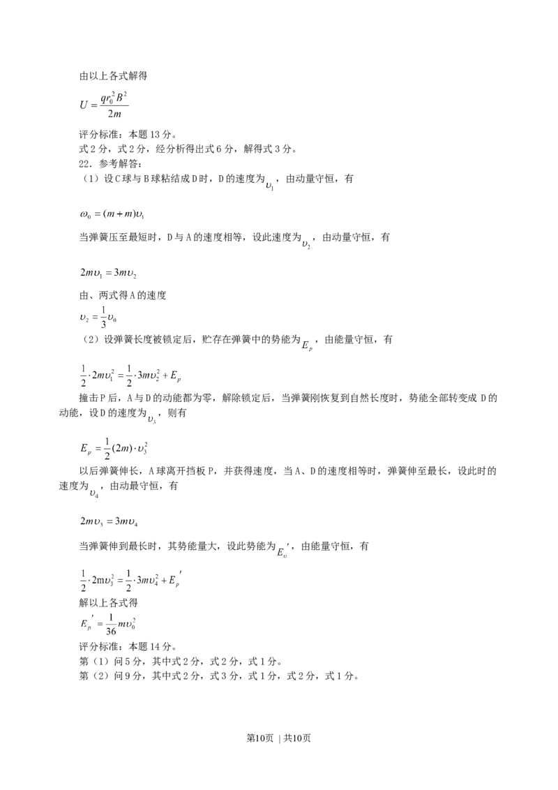 2000年江西高考物理真题及答案_zz20高中真题试卷_物理高考真题试卷_旧1990-2007&middot;高考物理真题_1990-2007&middot;高考物理真题&middot;word_江西