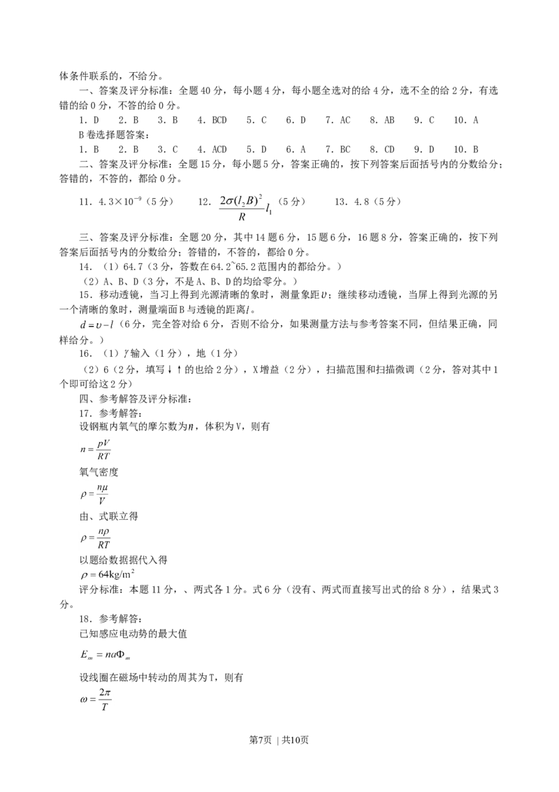2000年江西高考物理真题及答案_zz20高中真题试卷_物理高考真题试卷_旧1990-2007&middot;高考物理真题_1990-2007&middot;高考物理真题&middot;word_江西