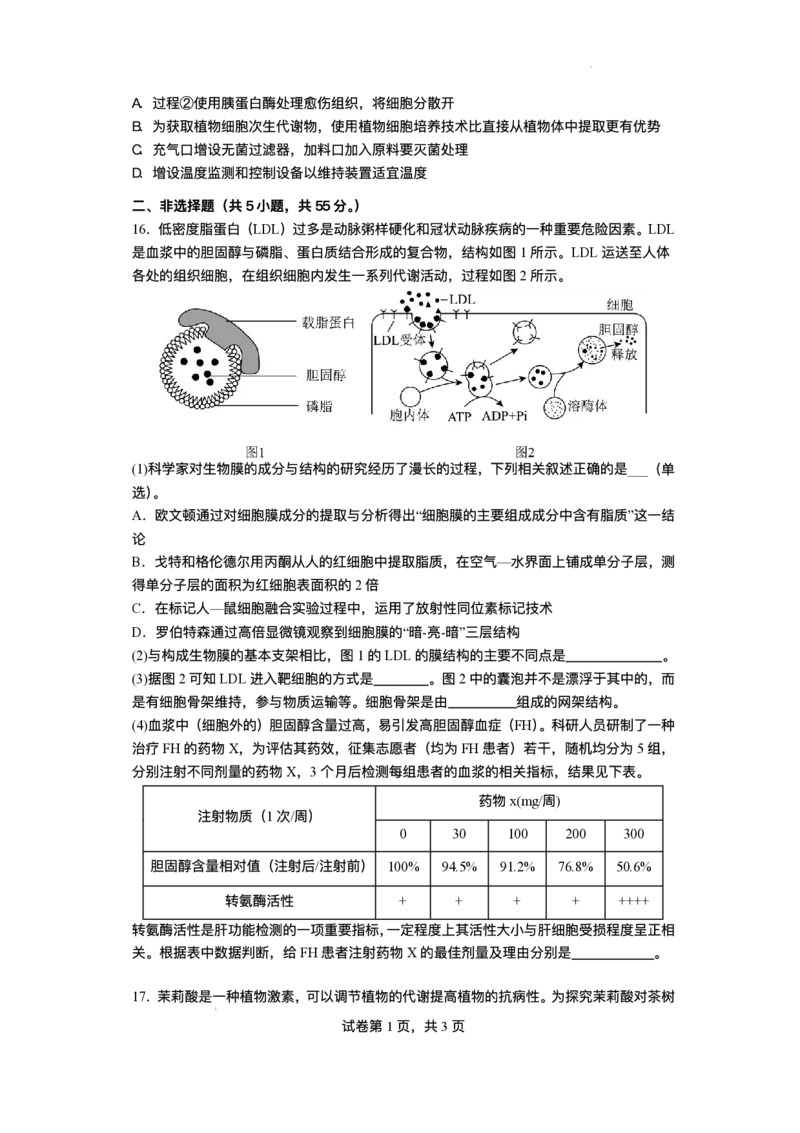 绵阳南山中学实验学校2025-2026学年高三上学期1月月考生物+答案_2024-2026高三（6-6月题库）_2026年01月高三试卷_0115四川省绵阳南山中学实验学校2025-2026学年高三上学期1月月考