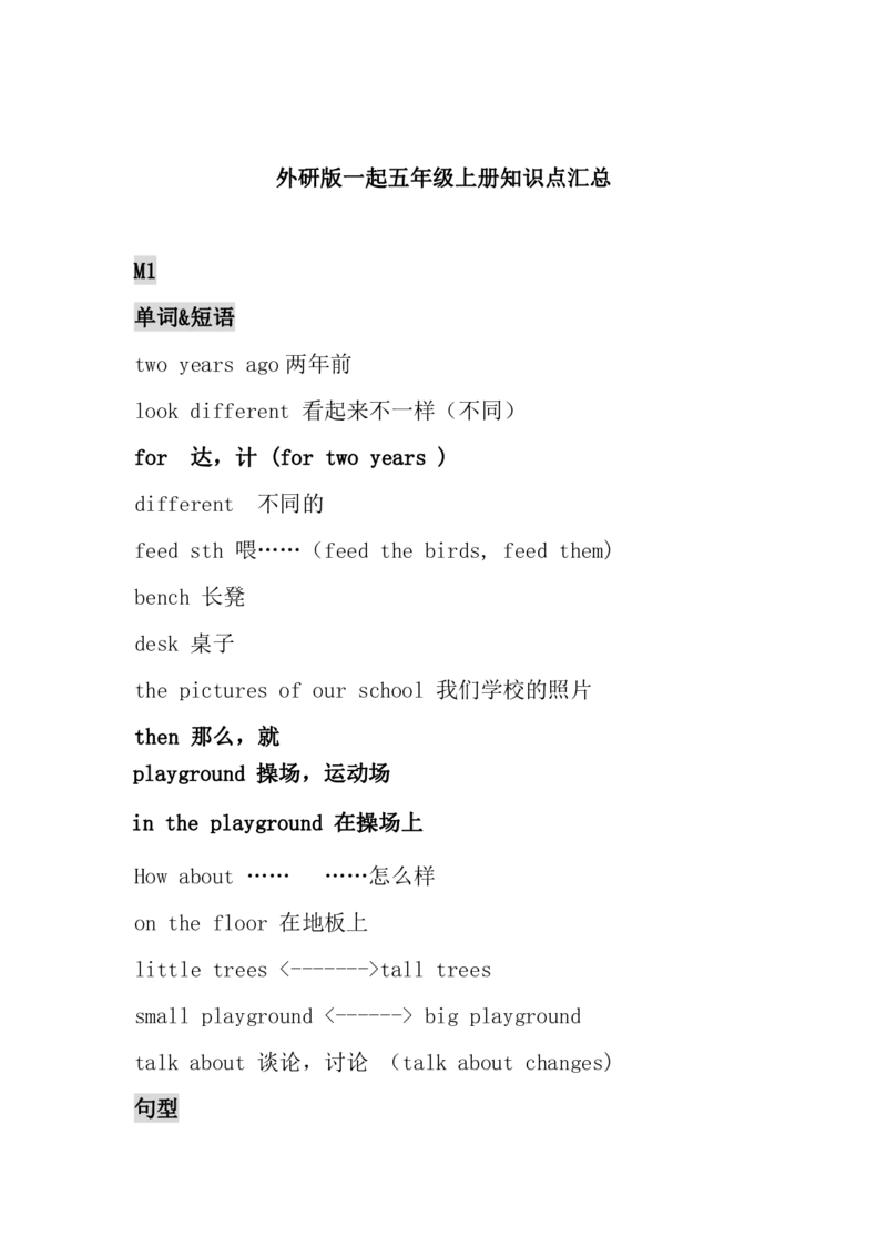 五年级上册知识点汇总（外研版一年级起点）_小学1-6年级全部试卷_英语_五年级_3-10-5、小学五年级英语上册_3-10-5-1、复习、知识点、归纳汇总_外研版一起点