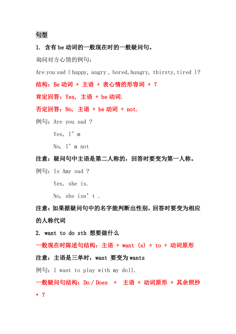 五年级上册知识点汇总（外研版一年级起点）_小学1-6年级全部试卷_英语_五年级_3-10-5、小学五年级英语上册_3-10-5-1、复习、知识点、归纳汇总_外研版一起点