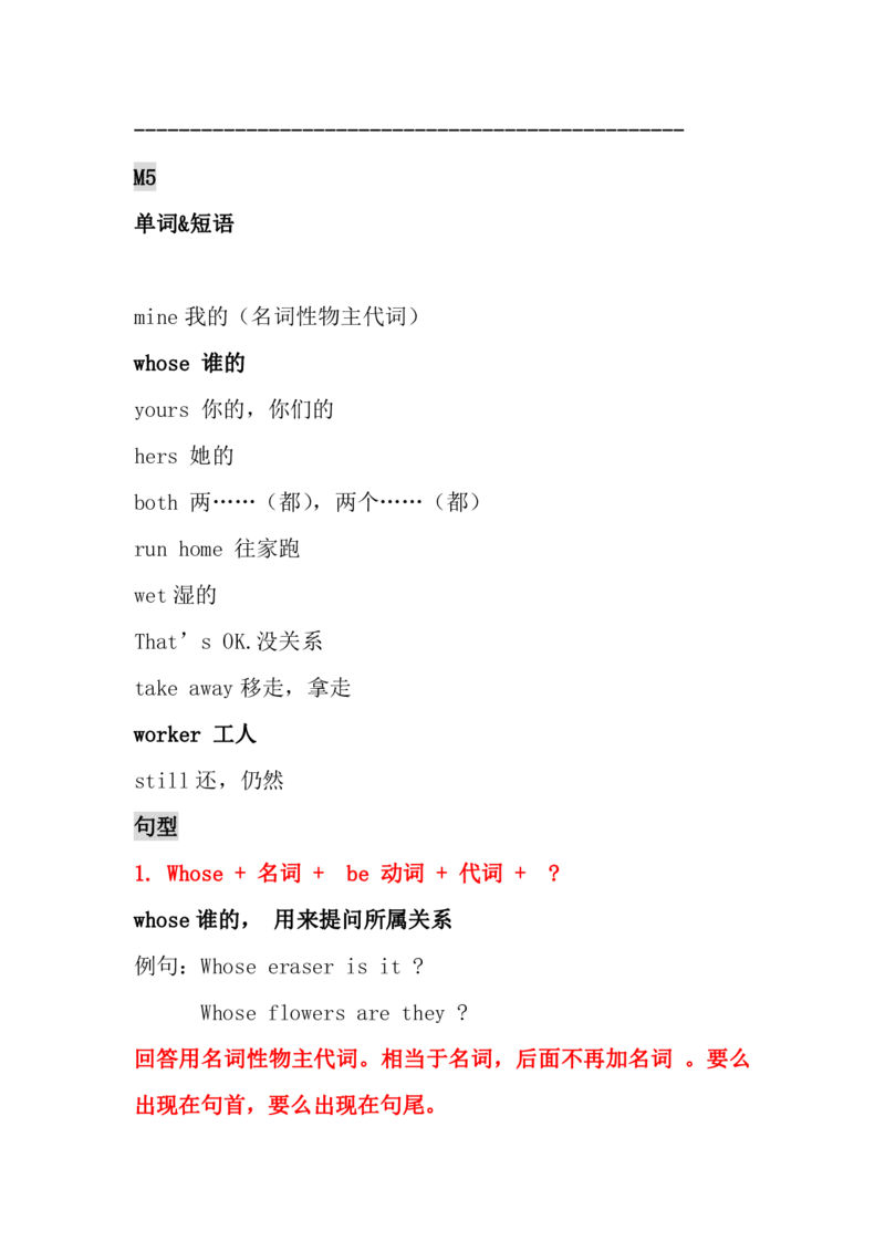 五年级上册知识点汇总（外研版一年级起点）_小学1-6年级全部试卷_英语_五年级_3-10-5、小学五年级英语上册_3-10-5-1、复习、知识点、归纳汇总_外研版一起点