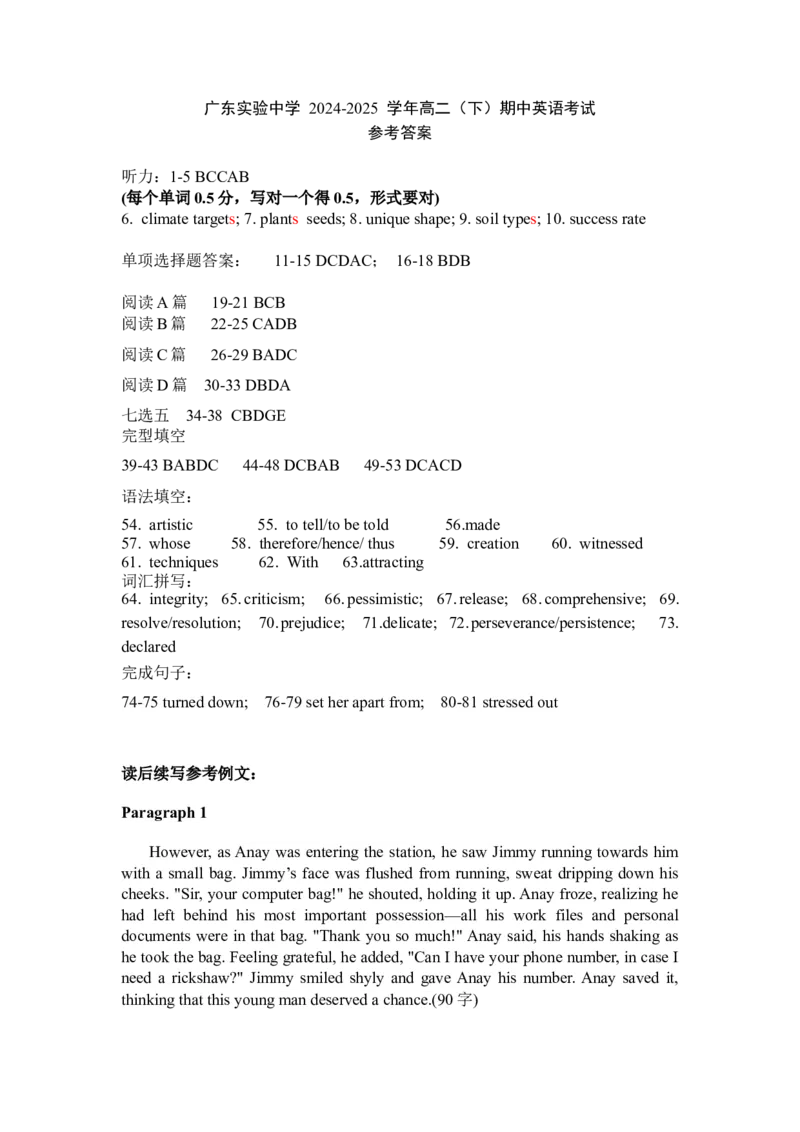 高二下期中英语测试答案_2024-2025高二（7-7月题库）_2025年05月试卷_0519广东实验中学2024-2025学年高二下学期期中考试