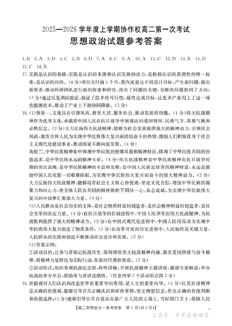 辽宁省葫芦岛市协作校2025-2026学年高二上学期第一次考试（26-71B）政治答案_2025年11月高二试卷_251117金太阳&middot;辽宁省葫芦岛市协作校2025-2026学年高二上学期第一次考试（26-71B）（全）