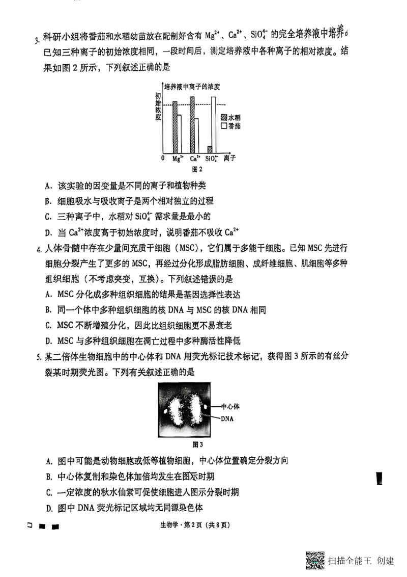 遵义市部分学校2025届高三第三次月考生物试卷_2024-2025高三（6-6月题库）_2024年11月试卷_1125贵州省贵阳市第一中学2024-2025学年高考适应性月考（三）