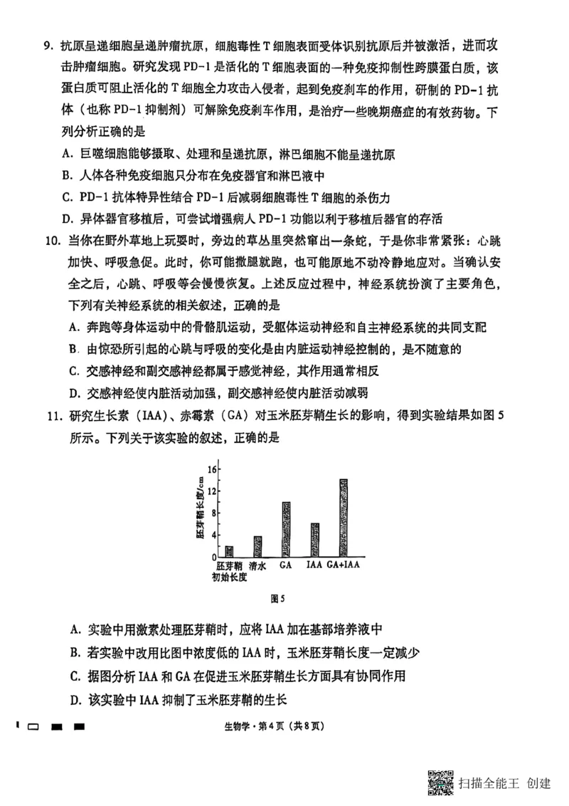 遵义市部分学校2025届高三第三次月考生物试卷_2024-2025高三（6-6月题库）_2024年11月试卷_1125贵州省贵阳市第一中学2024-2025学年高考适应性月考（三）