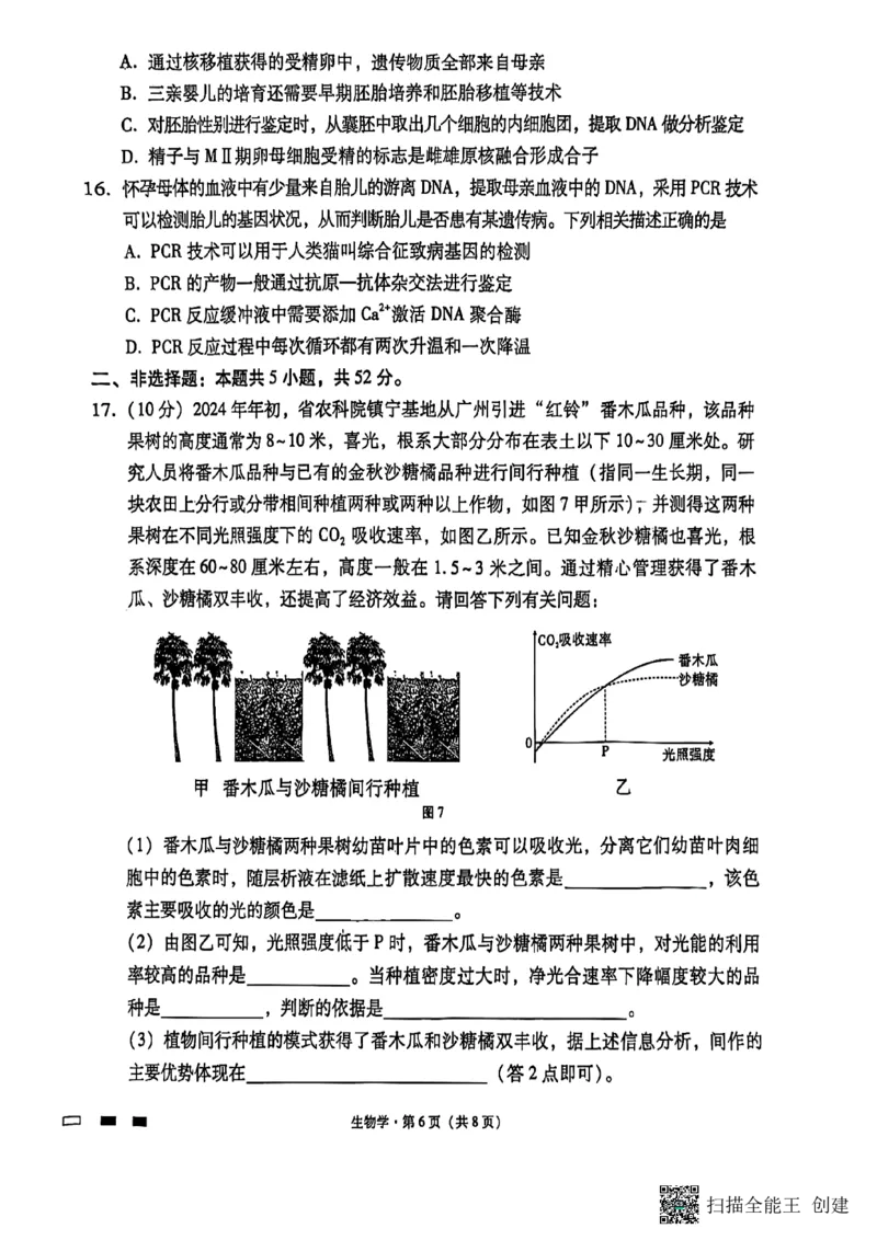遵义市部分学校2025届高三第三次月考生物试卷_2024-2025高三（6-6月题库）_2024年11月试卷_1125贵州省贵阳市第一中学2024-2025学年高考适应性月考（三）
