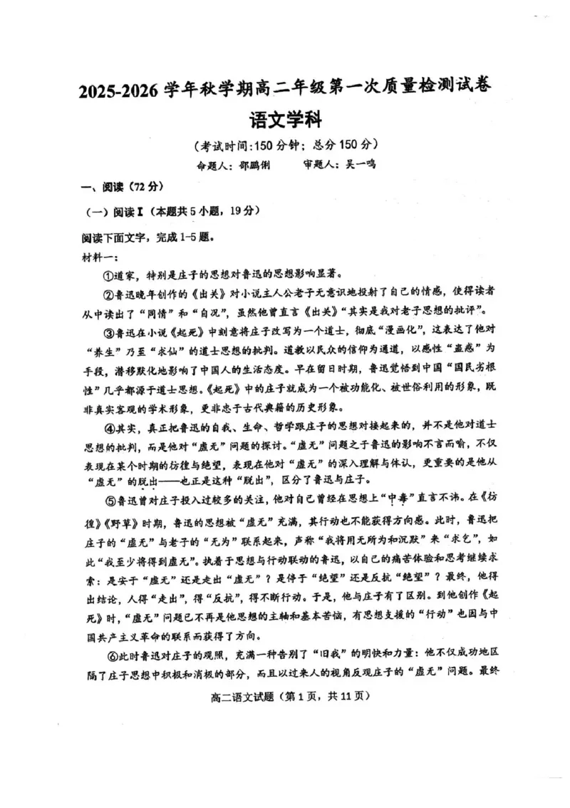 江苏省泰州中学2025-2026学年高二上学期10月月考语文试题含答案_2025年11月高二试卷_251104江苏省泰州中学2025-2026学年高二上学期第一次质量检测