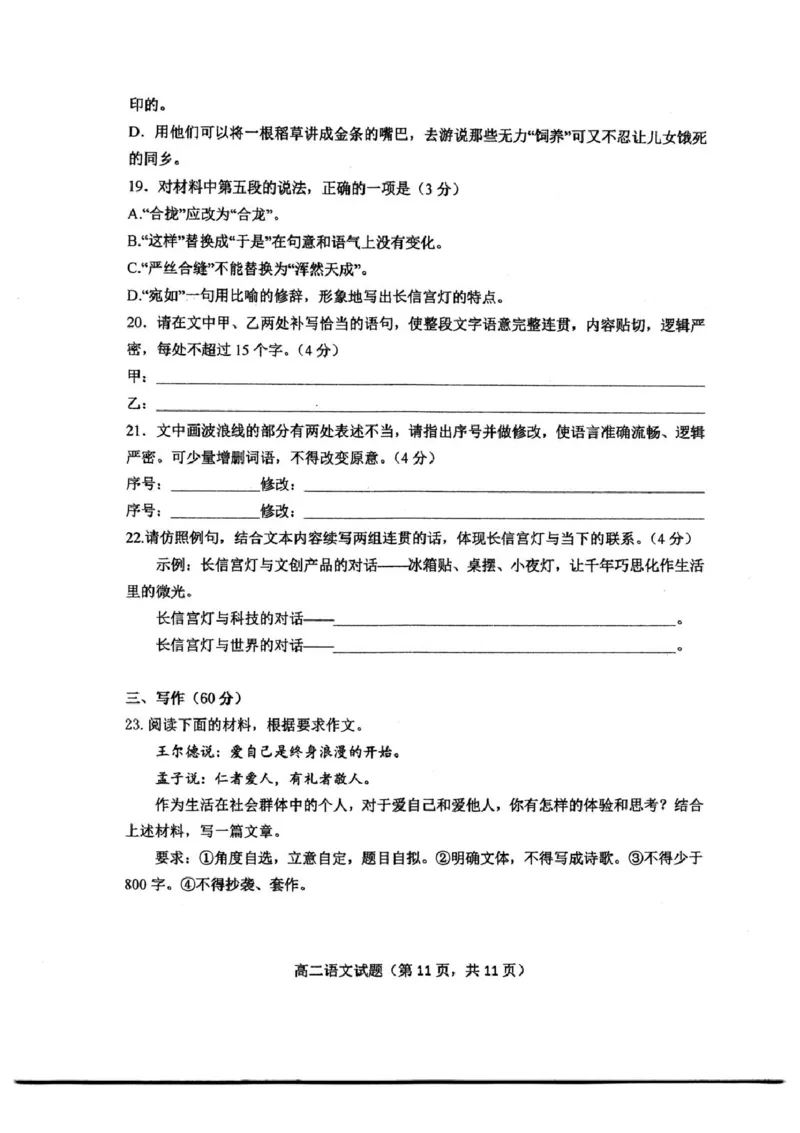 江苏省泰州中学2025-2026学年高二上学期10月月考语文试题含答案_2025年11月高二试卷_251104江苏省泰州中学2025-2026学年高二上学期第一次质量检测