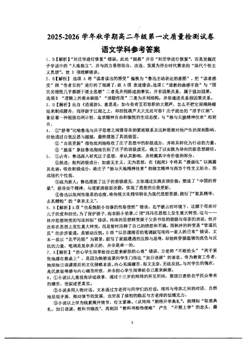江苏省泰州中学2025-2026学年高二上学期10月月考语文试题含答案_2025年11月高二试卷_251104江苏省泰州中学2025-2026学年高二上学期第一次质量检测