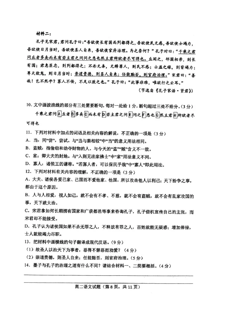 江苏省泰州中学2025-2026学年高二上学期10月月考语文试题含答案_2025年11月高二试卷_251104江苏省泰州中学2025-2026学年高二上学期第一次质量检测