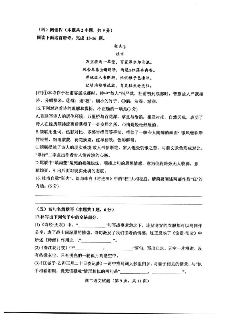 江苏省泰州中学2025-2026学年高二上学期10月月考语文试题含答案_2025年11月高二试卷_251104江苏省泰州中学2025-2026学年高二上学期第一次质量检测