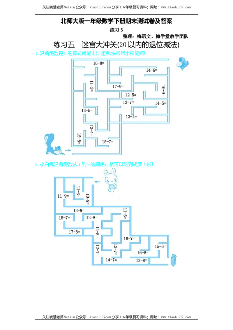 一年级数学下册口算测验复习（五）试卷及答案_小学1-6年级全部试卷_数学_一年级_3-6-4、小学一年级数学下册_3-6-4-2、练习题、作业、试题、试卷_北师大版_专项练习