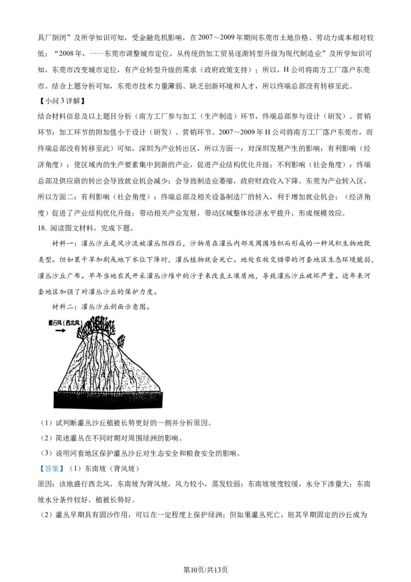 精品解析：辽宁省辽宁省七校协作体2023-2024学年高二下学期6月月考地理试题（解析版）_2024-2025高三（6-6月题库）_2024年06月试卷_240617辽宁省七校协作体2023-2024学年高二下学期6月联考