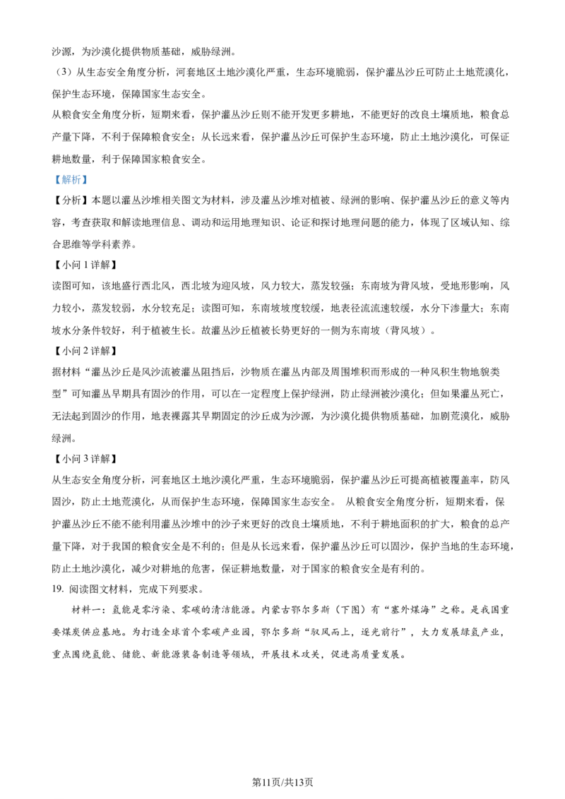 精品解析：辽宁省辽宁省七校协作体2023-2024学年高二下学期6月月考地理试题（解析版）_2024-2025高三（6-6月题库）_2024年06月试卷_240617辽宁省七校协作体2023-2024学年高二下学期6月联考