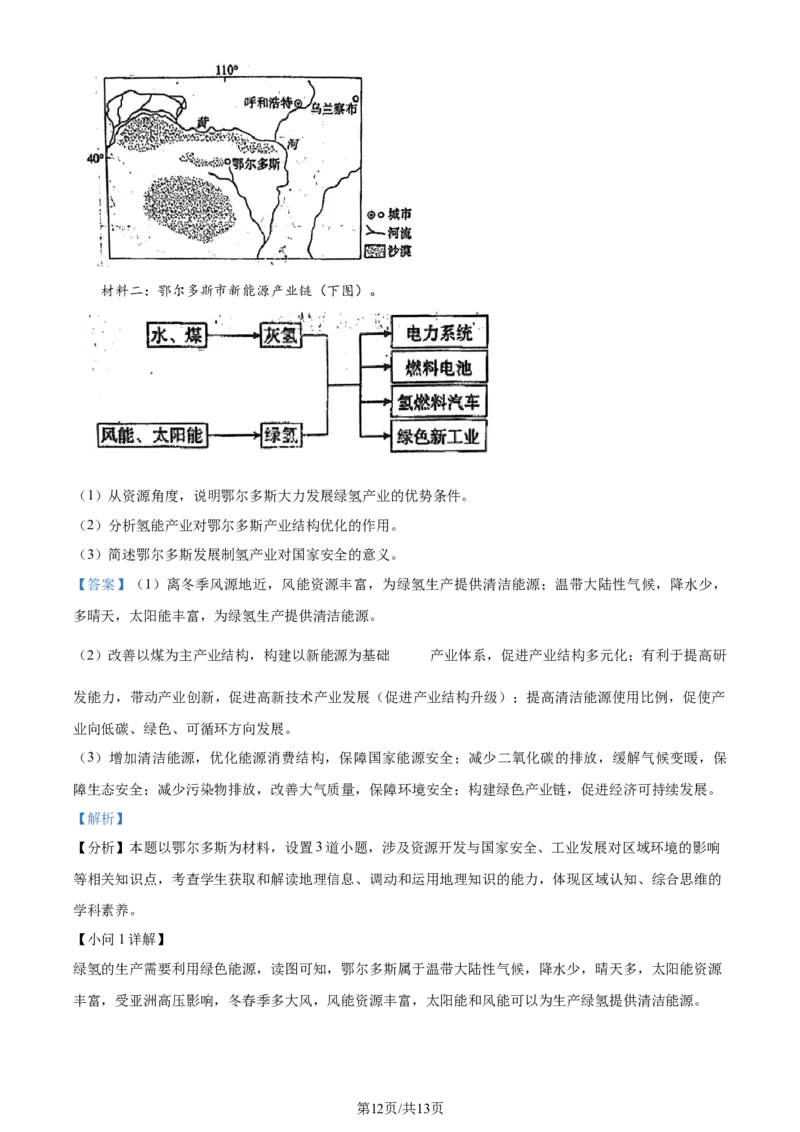 精品解析：辽宁省辽宁省七校协作体2023-2024学年高二下学期6月月考地理试题（解析版）_2024-2025高三（6-6月题库）_2024年06月试卷_240617辽宁省七校协作体2023-2024学年高二下学期6月联考