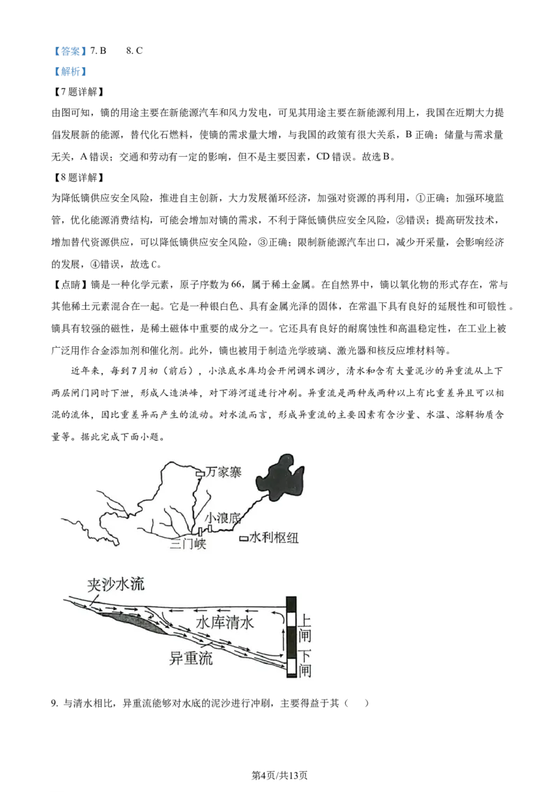 精品解析：辽宁省辽宁省七校协作体2023-2024学年高二下学期6月月考地理试题（解析版）_2024-2025高三（6-6月题库）_2024年06月试卷_240617辽宁省七校协作体2023-2024学年高二下学期6月联考