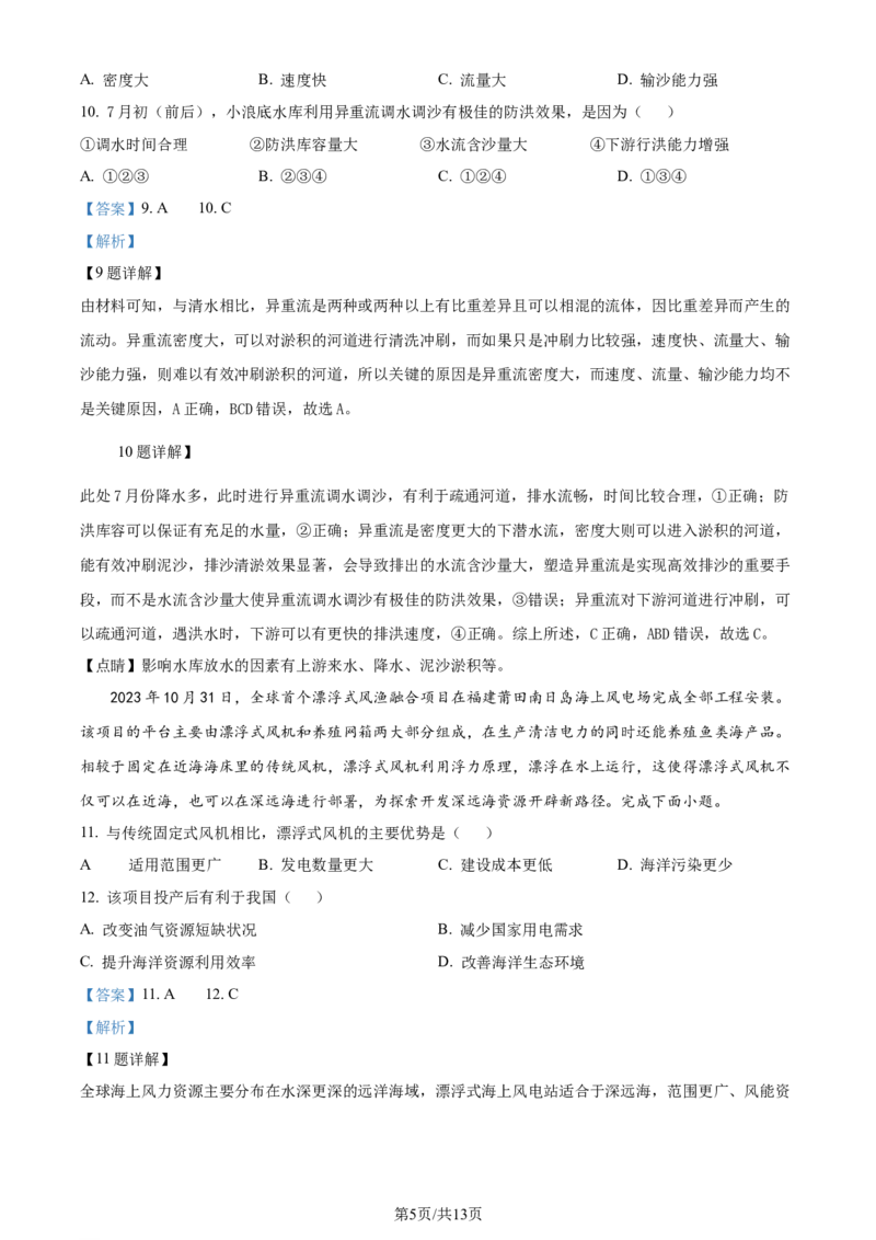 精品解析：辽宁省辽宁省七校协作体2023-2024学年高二下学期6月月考地理试题（解析版）_2024-2025高三（6-6月题库）_2024年06月试卷_240617辽宁省七校协作体2023-2024学年高二下学期6月联考