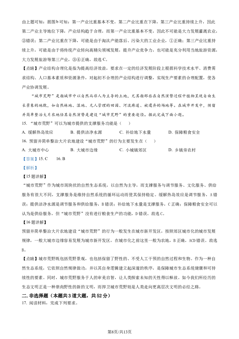 精品解析：辽宁省辽宁省七校协作体2023-2024学年高二下学期6月月考地理试题（解析版）_2024-2025高三（6-6月题库）_2024年06月试卷_240617辽宁省七校协作体2023-2024学年高二下学期6月联考