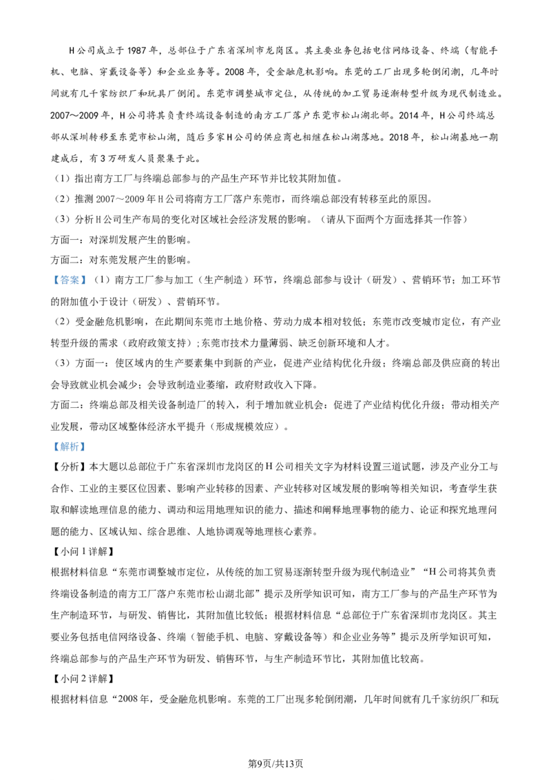 精品解析：辽宁省辽宁省七校协作体2023-2024学年高二下学期6月月考地理试题（解析版）_2024-2025高三（6-6月题库）_2024年06月试卷_240617辽宁省七校协作体2023-2024学年高二下学期6月联考