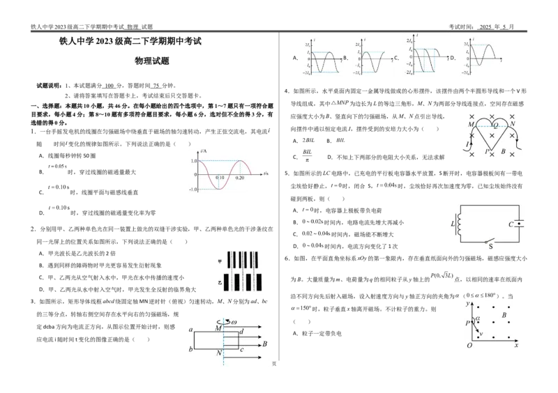 铁人中学2023级高二下学期期中考试物理试题_2024-2025高二（7-7月题库）_2025年6月试卷_0609黑龙江省大庆铁人中学2024-2025学年高二下学期期中考试