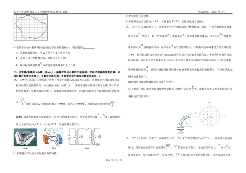 铁人中学2023级高二下学期期中考试物理试题_2024-2025高二（7-7月题库）_2025年6月试卷_0609黑龙江省大庆铁人中学2024-2025学年高二下学期期中考试