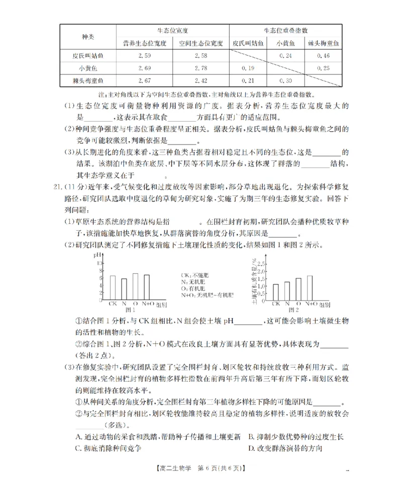 生物学_扫描版_2024-2025高二（7-7月题库）_2026年1月高二_260130金太阳&middot;甘肃省陇南地区2025-2026学年高二上学期阶段性检测（全）