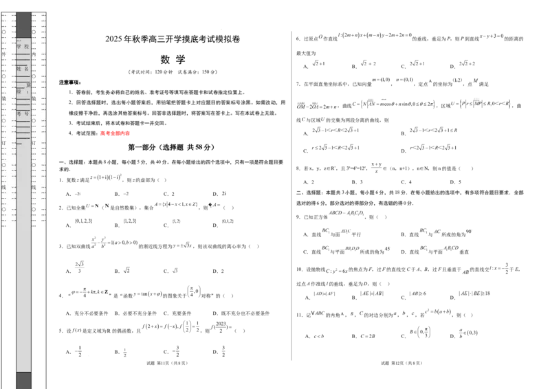 数学（考试版A3）_2024-2026高三（6-6月题库）_2025年07月试卷_2025年高三数学秋季开学摸底考_2025年高三数学秋季开学摸底考（浙江专用）