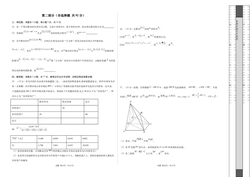 数学（考试版A3）_2024-2026高三（6-6月题库）_2025年07月试卷_2025年高三数学秋季开学摸底考_2025年高三数学秋季开学摸底考（浙江专用）