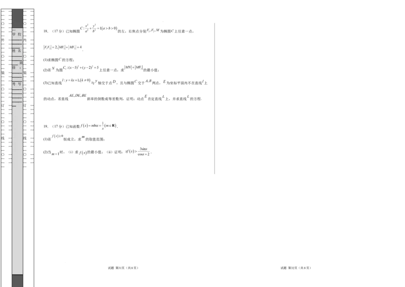 数学（考试版A3）_2024-2026高三（6-6月题库）_2025年07月试卷_2025年高三数学秋季开学摸底考_2025年高三数学秋季开学摸底考（浙江专用）