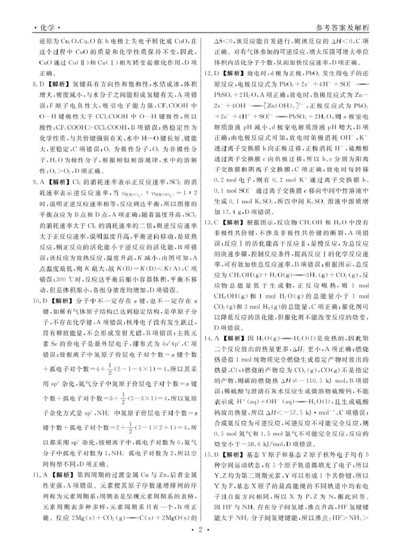 高二化学化学2025年辽宁高二3月联考答案(1)_2024-2025高二（7-7月题库）_2025年03月试卷_0306辽宁省名校联盟2024-2025学年高二下学期3月月考