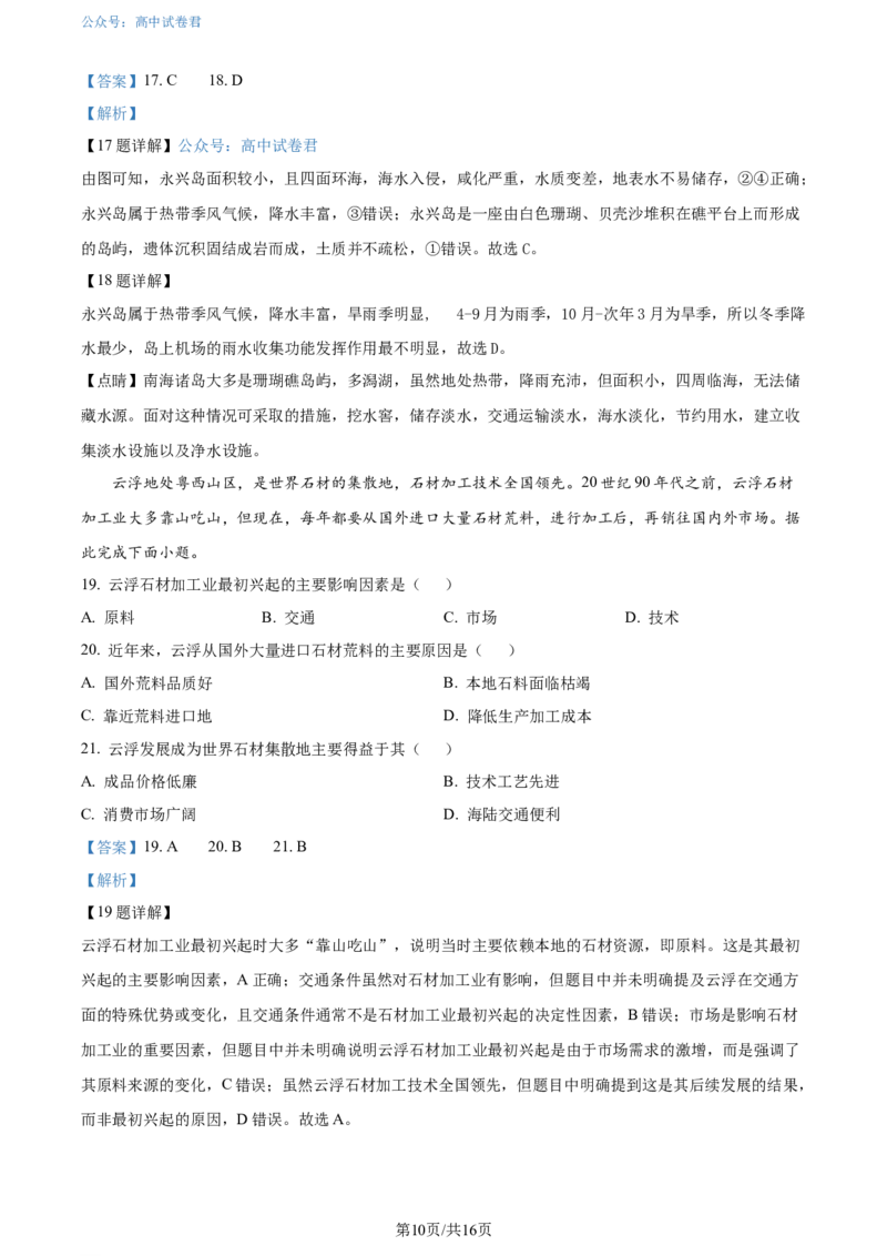 精品解析：广东省大湾区2023-2024学年高二下学期期末考试地理试卷（解析版）_2024-2025高三（6-6月题库）_2024年07月试卷_广东省大湾区2023-2024学年高二下学期期末考试地理试卷