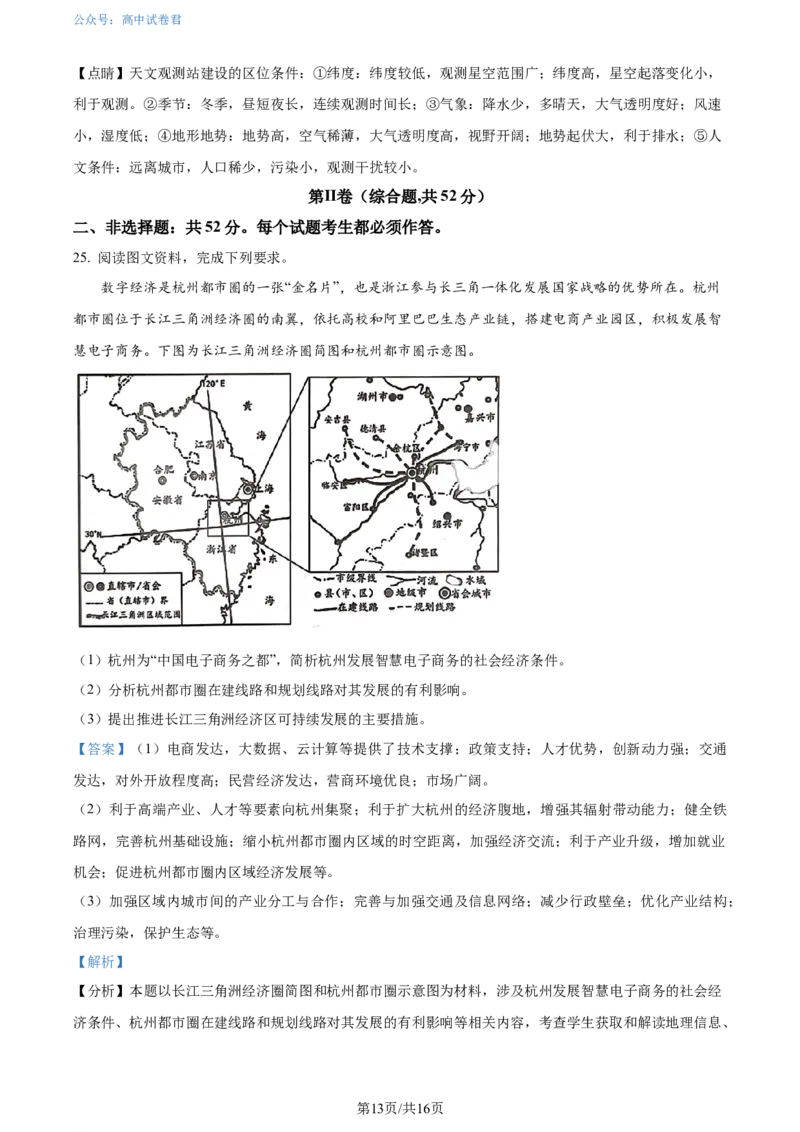 精品解析：广东省大湾区2023-2024学年高二下学期期末考试地理试卷（解析版）_2024-2025高三（6-6月题库）_2024年07月试卷_广东省大湾区2023-2024学年高二下学期期末考试地理试卷