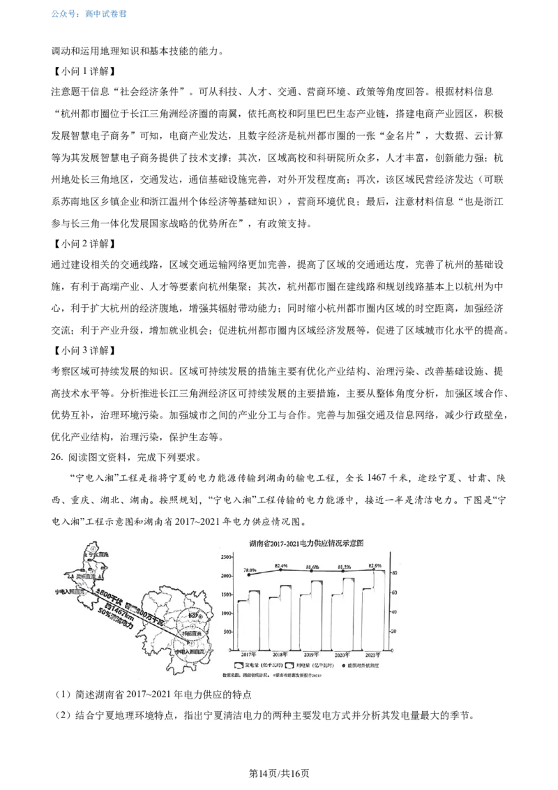 精品解析：广东省大湾区2023-2024学年高二下学期期末考试地理试卷（解析版）_2024-2025高三（6-6月题库）_2024年07月试卷_广东省大湾区2023-2024学年高二下学期期末考试地理试卷