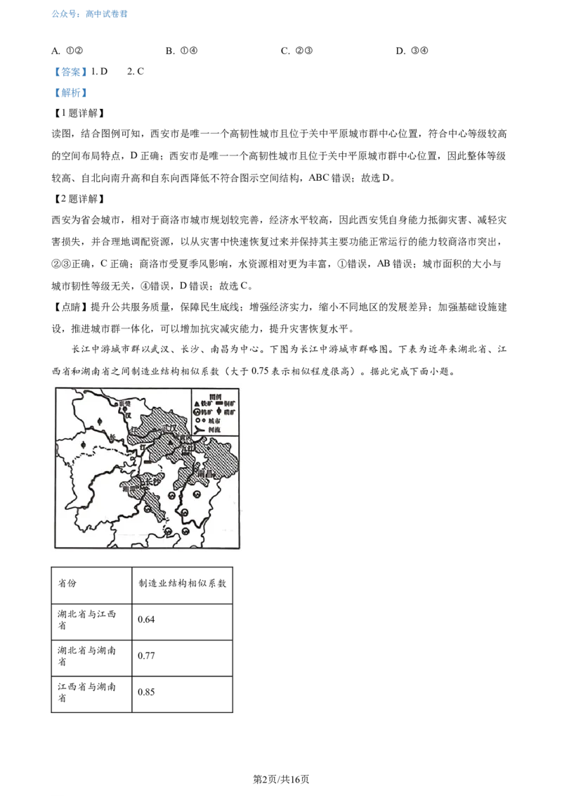 精品解析：广东省大湾区2023-2024学年高二下学期期末考试地理试卷（解析版）_2024-2025高三（6-6月题库）_2024年07月试卷_广东省大湾区2023-2024学年高二下学期期末考试地理试卷