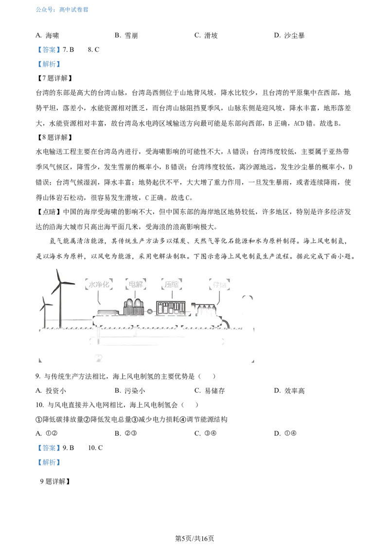 精品解析：广东省大湾区2023-2024学年高二下学期期末考试地理试卷（解析版）_2024-2025高三（6-6月题库）_2024年07月试卷_广东省大湾区2023-2024学年高二下学期期末考试地理试卷