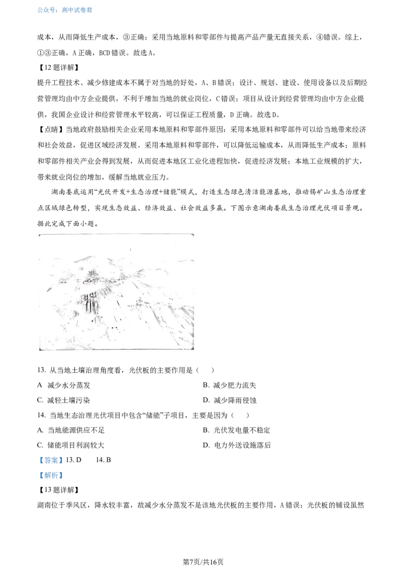 精品解析：广东省大湾区2023-2024学年高二下学期期末考试地理试卷（解析版）_2024-2025高三（6-6月题库）_2024年07月试卷_广东省大湾区2023-2024学年高二下学期期末考试地理试卷