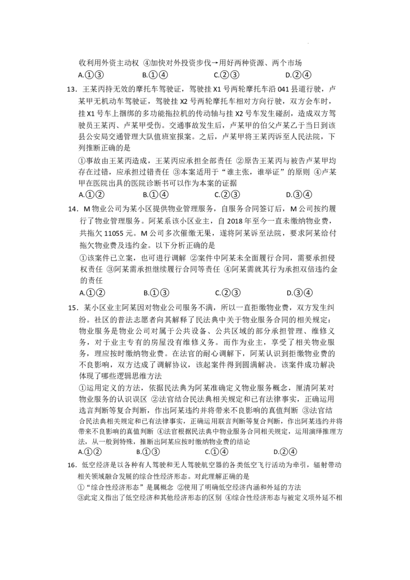 湖南省长沙市湖南师范大学附属中学2024-2025学年高三上学期月考（一）政治试题+答案_2024-2025高三（6-6月题库）_2024年09月试卷