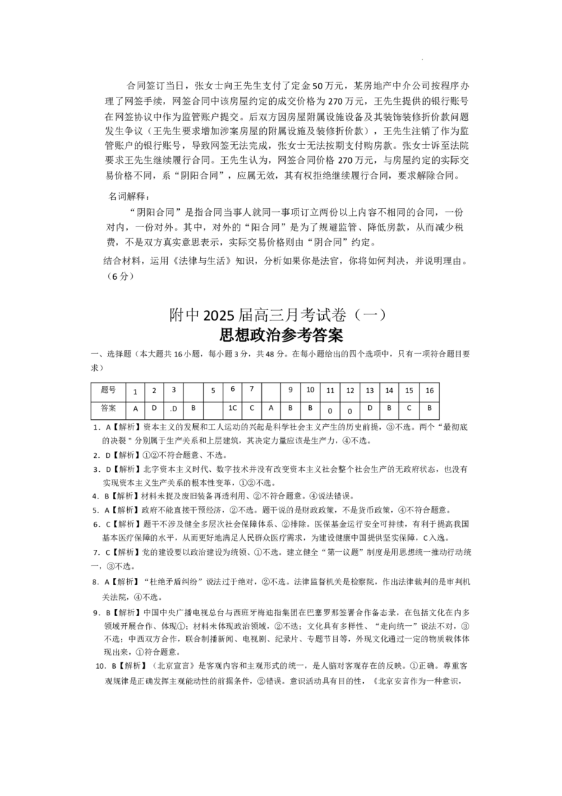 湖南省长沙市湖南师范大学附属中学2024-2025学年高三上学期月考（一）政治试题+答案_2024-2025高三（6-6月题库）_2024年09月试卷