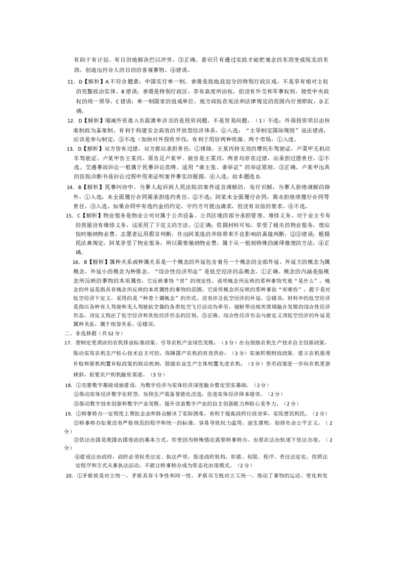 湖南省长沙市湖南师范大学附属中学2024-2025学年高三上学期月考（一）政治试题+答案_2024-2025高三（6-6月题库）_2024年09月试卷