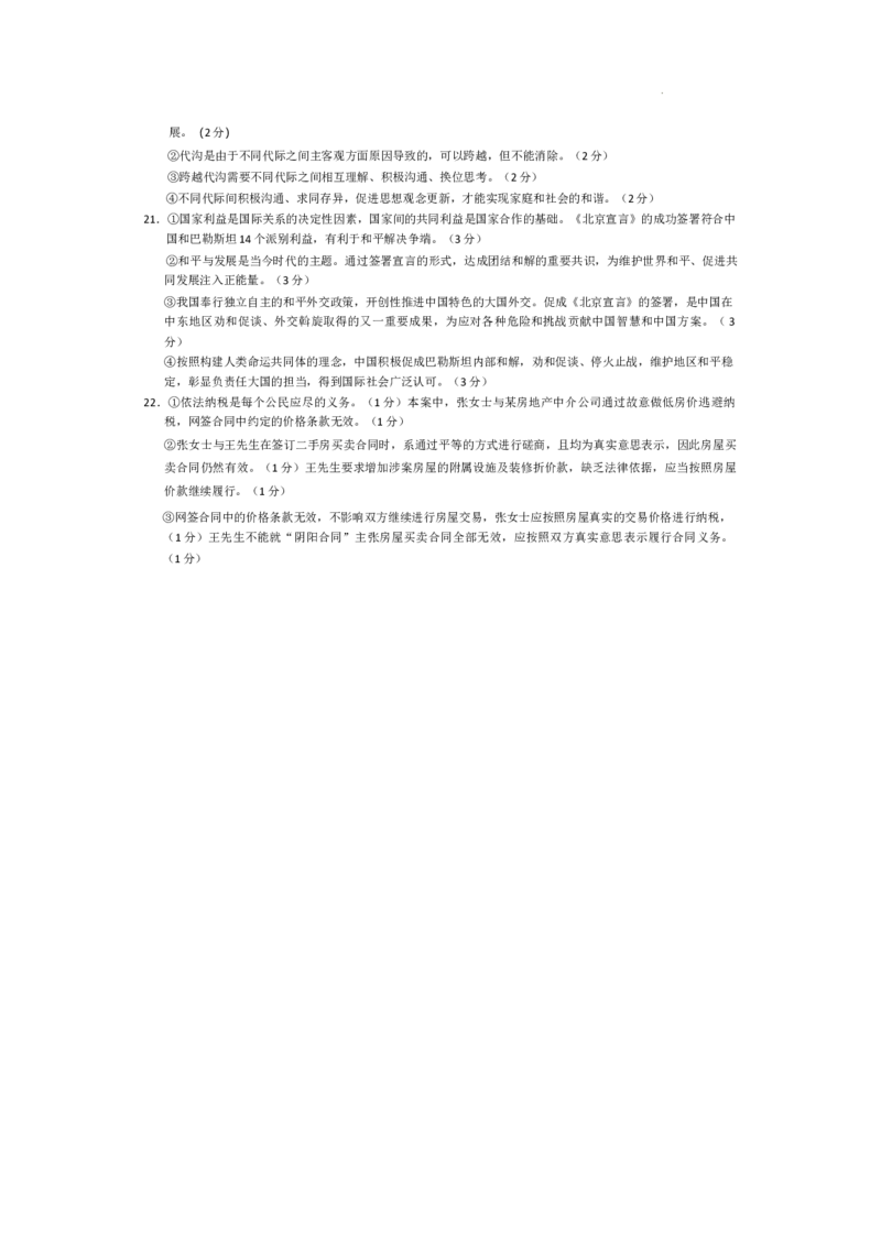 湖南省长沙市湖南师范大学附属中学2024-2025学年高三上学期月考（一）政治试题+答案_2024-2025高三（6-6月题库）_2024年09月试卷