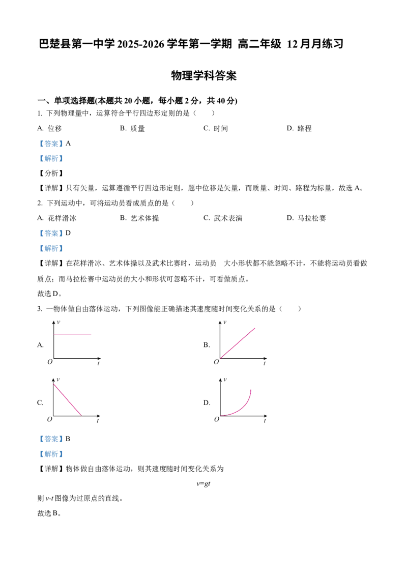 高二物理答案_251222新疆维吾尔自治区喀什地区巴楚县第一中学2025-2026学年高二上学期12月月考（全）