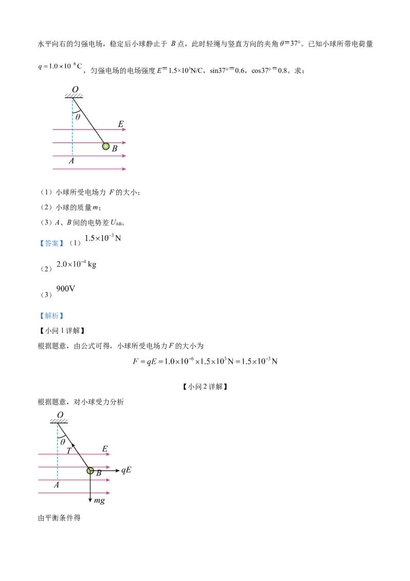 高二物理答案_251222新疆维吾尔自治区喀什地区巴楚县第一中学2025-2026学年高二上学期12月月考（全）