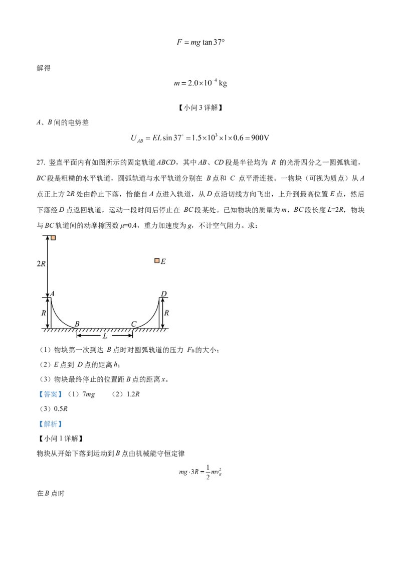 高二物理答案_251222新疆维吾尔自治区喀什地区巴楚县第一中学2025-2026学年高二上学期12月月考（全）