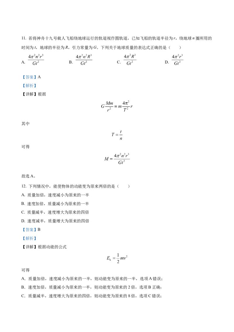 高二物理答案_251222新疆维吾尔自治区喀什地区巴楚县第一中学2025-2026学年高二上学期12月月考（全）
