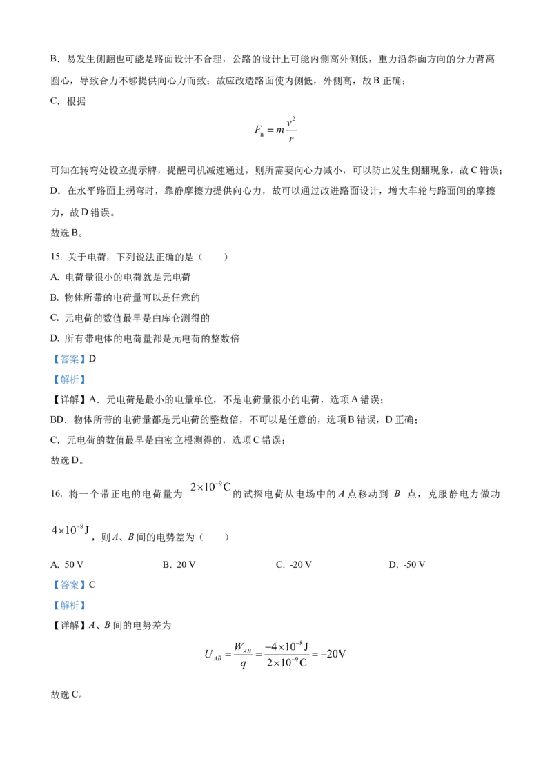 高二物理答案_251222新疆维吾尔自治区喀什地区巴楚县第一中学2025-2026学年高二上学期12月月考（全）