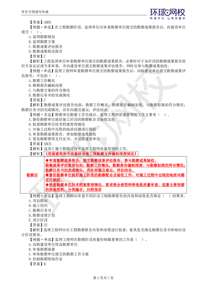 WM_第9讲质量：精题必练（四）_监理工程师_2025监理工程师_2025年监理工程师-各大机构_2025年监理-土建目标_机构1-HQ_02.精题必练-李.娜_讲义