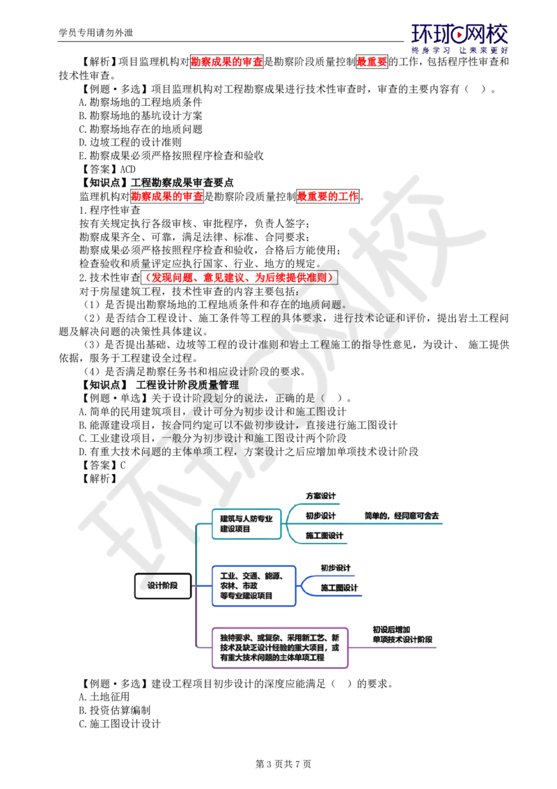 WM_第9讲质量：精题必练（四）_监理工程师_2025监理工程师_2025年监理工程师-各大机构_2025年监理-土建目标_机构1-HQ_02.精题必练-李.娜_讲义
