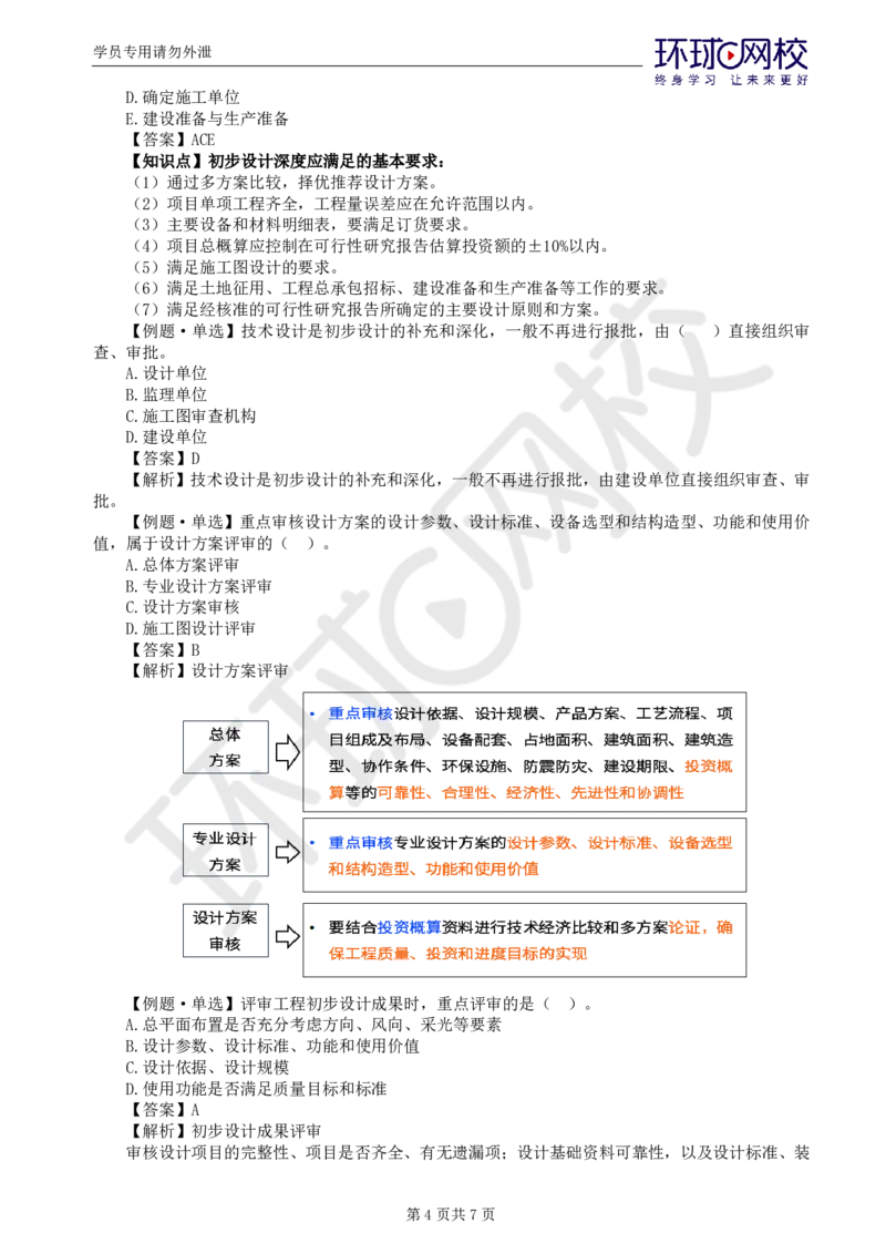WM_第9讲质量：精题必练（四）_监理工程师_2025监理工程师_2025年监理工程师-各大机构_2025年监理-土建目标_机构1-HQ_02.精题必练-李.娜_讲义