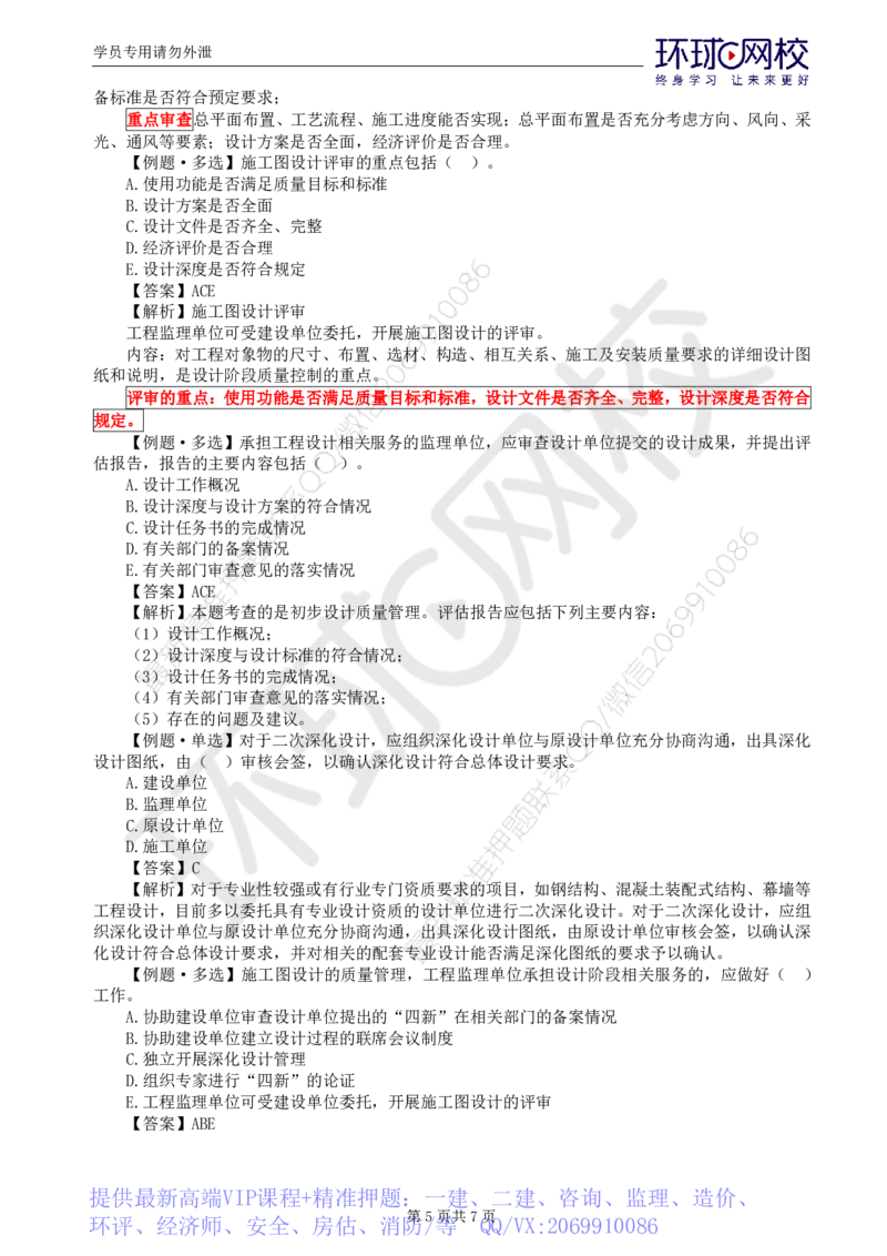 WM_第9讲质量：精题必练（四）_监理工程师_2025监理工程师_2025年监理工程师-各大机构_2025年监理-土建目标_机构1-HQ_02.精题必练-李.娜_讲义